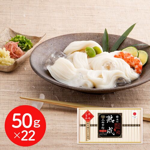 【直送品】奈良 「池利」 三輪素麺 熟成二年物 50g×22 そうめん 涸品 ひねもの