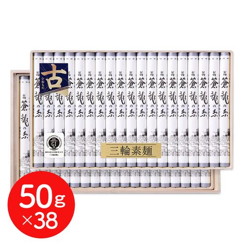 【直送品】奈良 「池利」 三輪素麺 蒼龍の糸 細作り 50g×38 そうめん 涸品 ひねもの