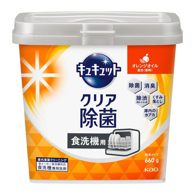 【2個セット】食器洗い乾燥機専用 キュキュットクリア除菌 粉末タイプ オレンジオイル配合 本体 660gx2..