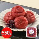【直送品】和歌山 紀州みなべの南高梅 しそ漬梅干 550g 梅干し うめぼし