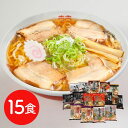 【直送品】ご当地ラーメンセット 乾麺15食セット お面 ラーメン