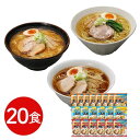 【直送品】北海道三大産地ラーメンセット 20食 お面 ラーメン