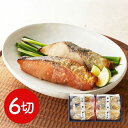【直送品】鳥取 「山陰大松」 氷温熟成 西京漬けギフトセット 6切 西京漬 漬魚