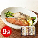 【直送品】鳥取 「山陰大松」 氷温熟成 西京漬けギフトセット 8切 西京漬 漬魚