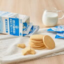 【直送品】【2個セット】農協牛乳クッキーx2個セット【割引不可品】 スイーツ お菓子 牛乳クッキー