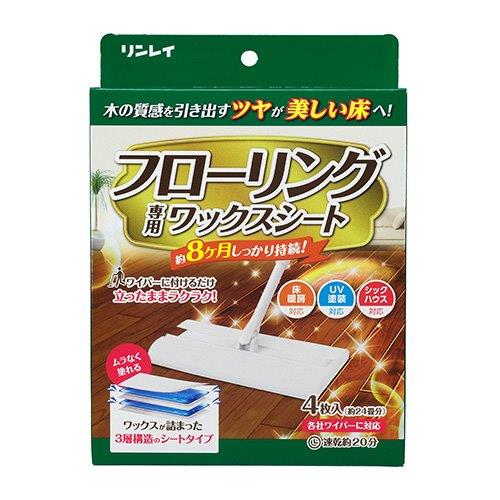 【直送品】【12個セット】リンレイ フローリング専用ワックスシート 4枚入x12個セット 掃除用品 フローリングワックス ワックスシート