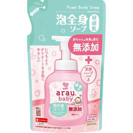 【直送品】【20個セット】アラウ.ベビー(arau.baby)泡全身ソープ 敏感肌 詰替用 400mlx20個セット ベビー用品 スキンケア ベビーソープ 全身用