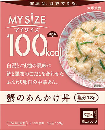 【5個セット】100kcalマイサイズ 蟹のあんかけ丼 150gx5個セット【楽天倉庫直送h】 食品 惣菜 丼 カロ..