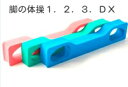 脚の体操1．2．3DX 健康グッズ 運動器具 脚 ストレッチ 腹筋 脚外筋 脚の体操1．2．3DX