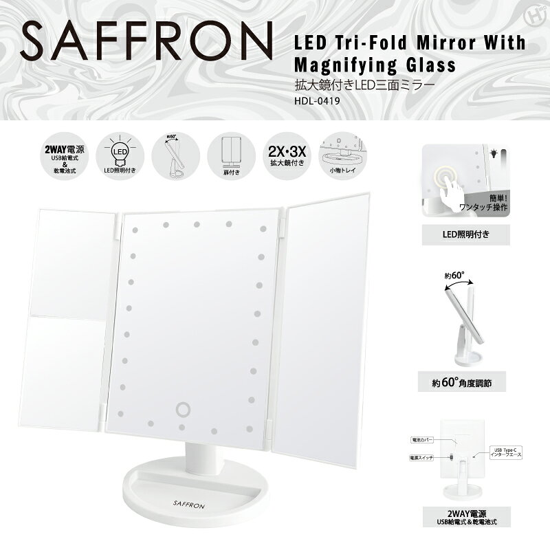 SAFFRON 拡大鏡付きLED三面ミラー HDL-0419 鏡 卓上ミラー LEDライト付き 2倍&3倍拡大鏡 180度角度調整 [2]
