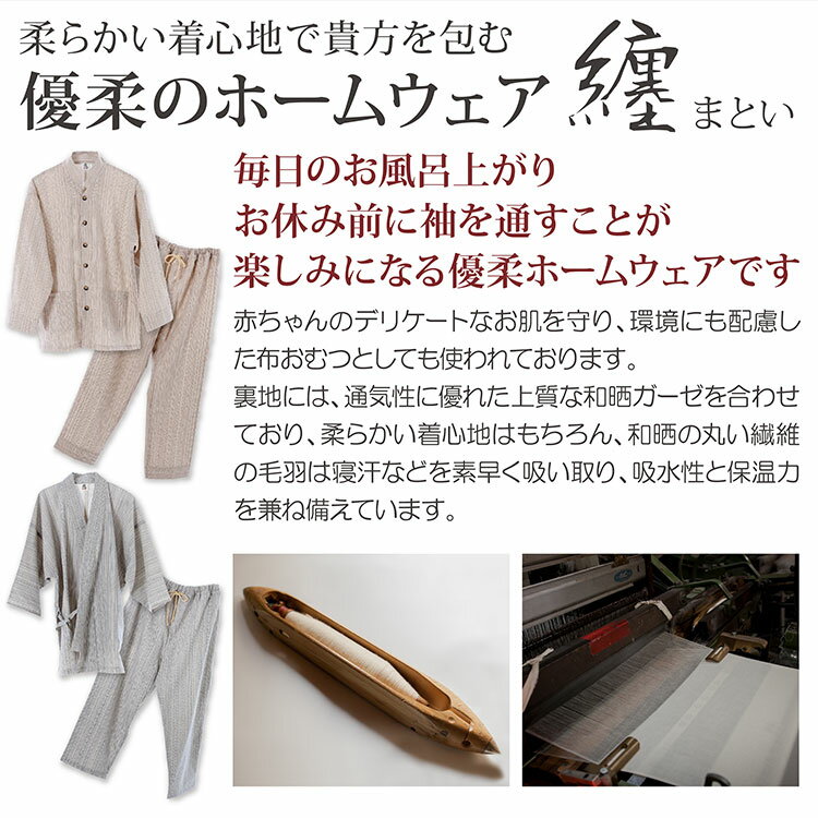 『いろは織 作務衣&パジャマセット』（直送品、代引不可、割引不可）ホームウェア 夏用 男女兼用 吸水性 通気性『いろは織 作務衣&パジャマセット』