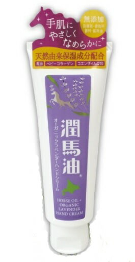 【メール便のみ】【楽天倉庫直送h】潤馬油 ハンドクリーム 50g