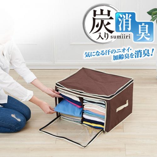 大感謝価格『炭入り消臭衣類収納ケース 小 A-02』
