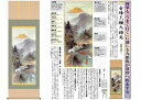【大感謝価格 】掛軸 金峰大願九頭馬 稲葉苑舟 筆