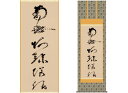 【大感謝価格 】掛軸 虎斑の名号 蓮如上人筆(複製)