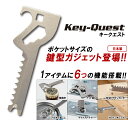 【ネコポスのみ】【大感謝価格 】Key-Quest キークエスト