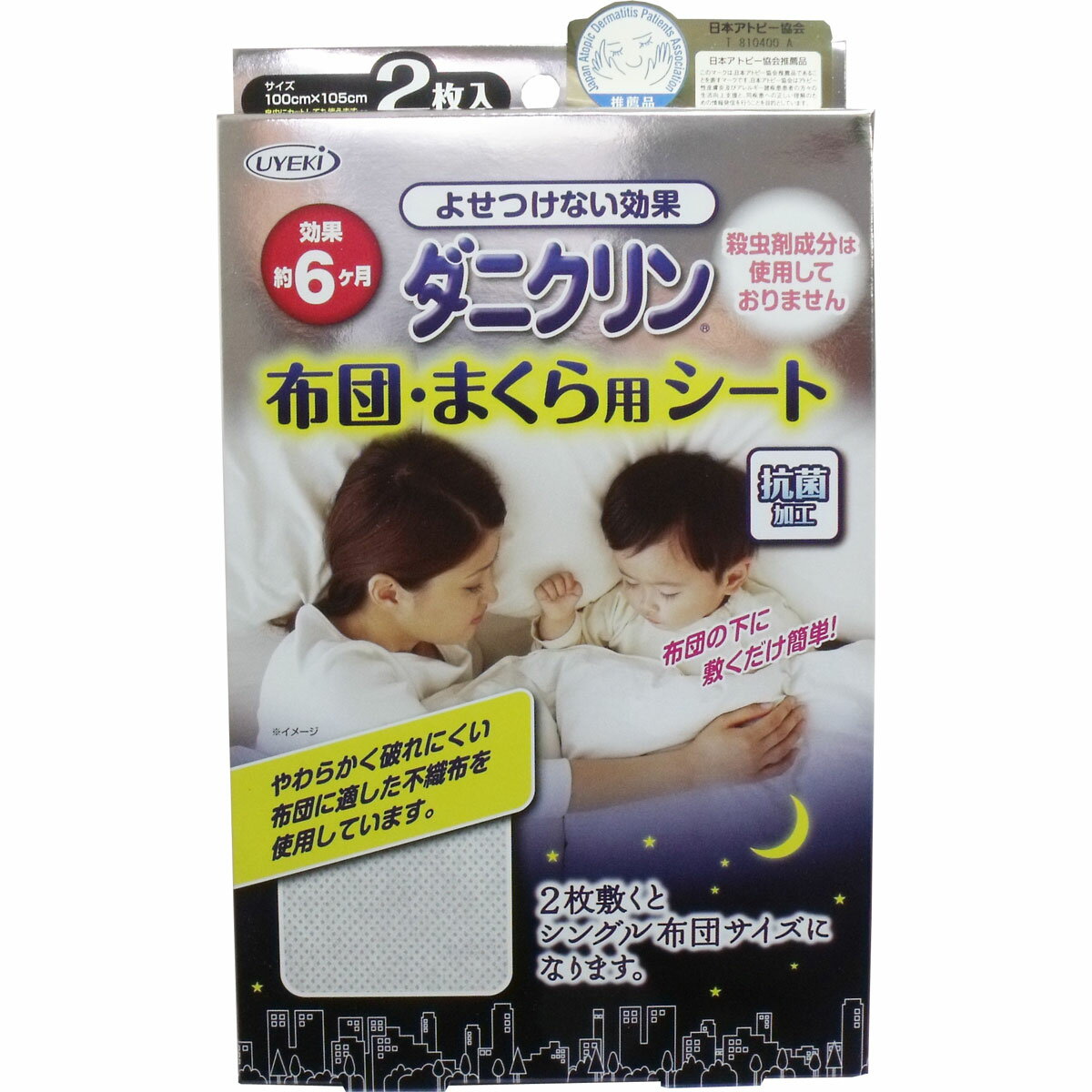 【楽天倉庫直送h】【2枚入】ダニクリン 布団・まくら用シート 布団やまくらの下に敷くだけ 簡単・手軽..