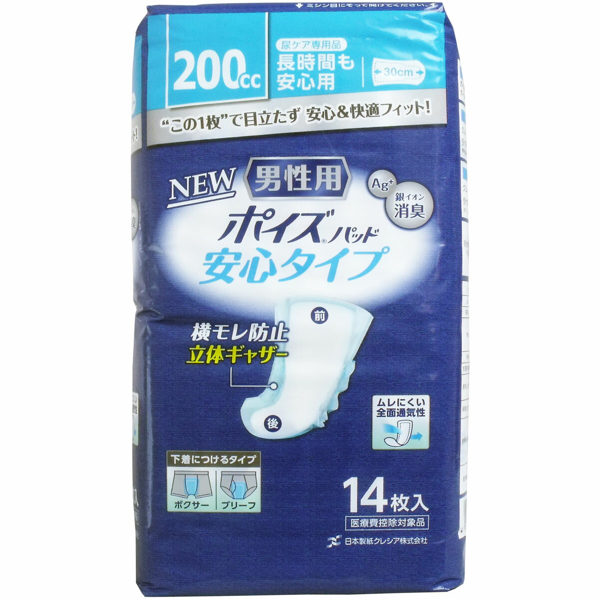 ポイズパッド 男性用 安心タイプ 14枚入 【楽天倉庫直送h】【突然欠品終了あり】福祉 介護用品 ポイズパッド 男性用 安心タイプ 14枚入
