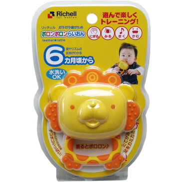 『リッチェル ガラガラ歯がため ポロンポロンらいおん』(割引不可)返品キャンセル不可品、お取り寄せ品ベビー用品 赤ちゃんグッズ おしゃぶり『リッチェル ガラガラ歯がため ポロンポロンらいおん』