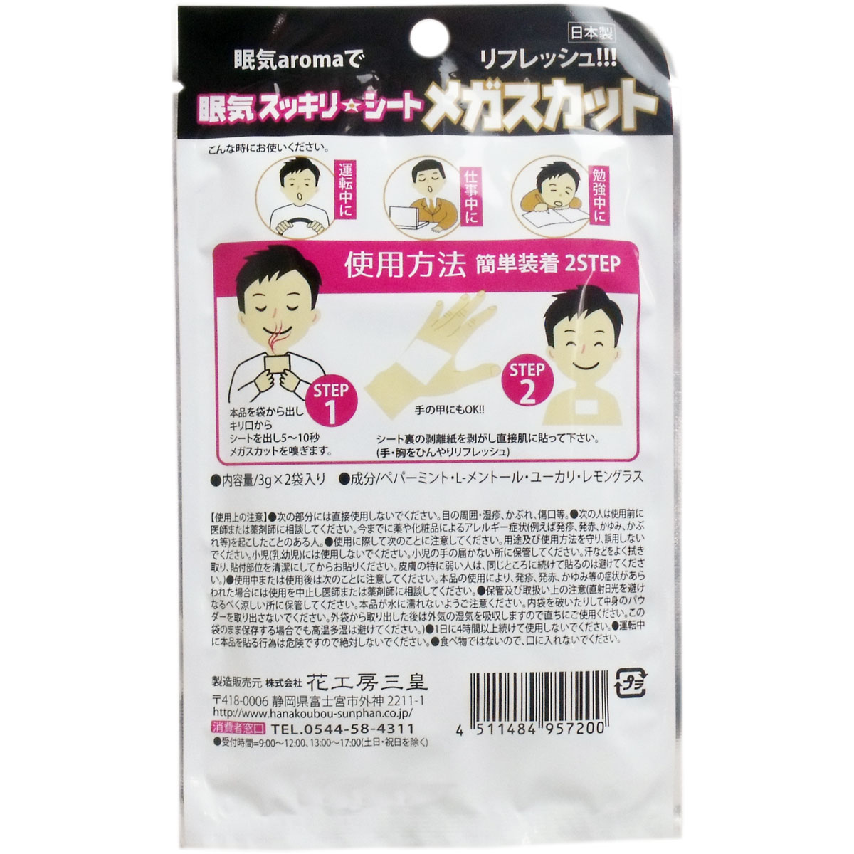 ヘルシー救急BOXの大感謝価格 眠気スッキリシート メガスカット 3g×2枚入×10個セット 返品キャンセル不可品、お取り寄せ品貼る アロマシート 日用品 眠気スッキリシート メガスカット 3g×2枚入×10個セット｜アングル2