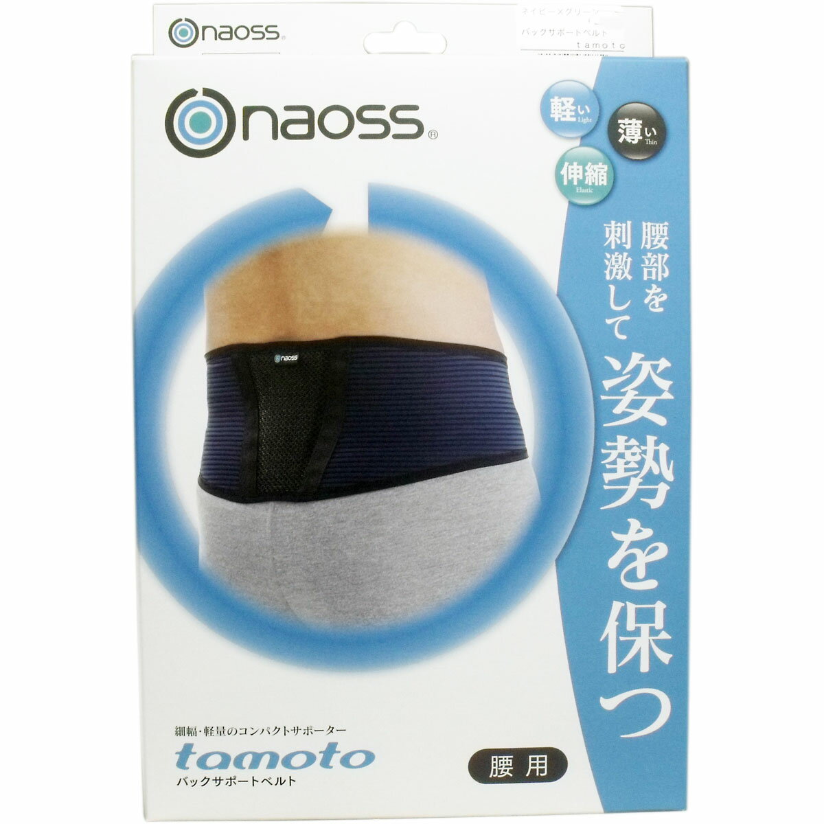大感謝価格 バックサポートベルト タモトー ネイビー×グリーン Lサイズ 【楽天倉庫直送h】【突然欠品終了あり】健康 グッズ 腰 腹用 サポーター 固定 保護 スポーツ バックサポートベルト タモトー ネイビー×グリーン Lサイズ