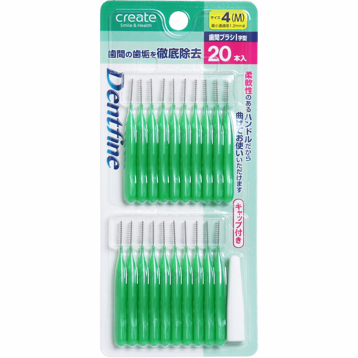 【大感謝価格】【5個セット】デントファイン 歯間ブラシI字型 サイズ4(M) 20本入【返品キャンセル不可】