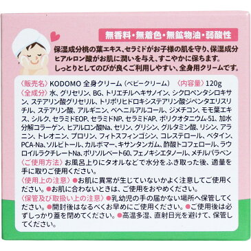 【大感謝価格】こどもももの葉クリーム 120g【返品キャンセル不可】