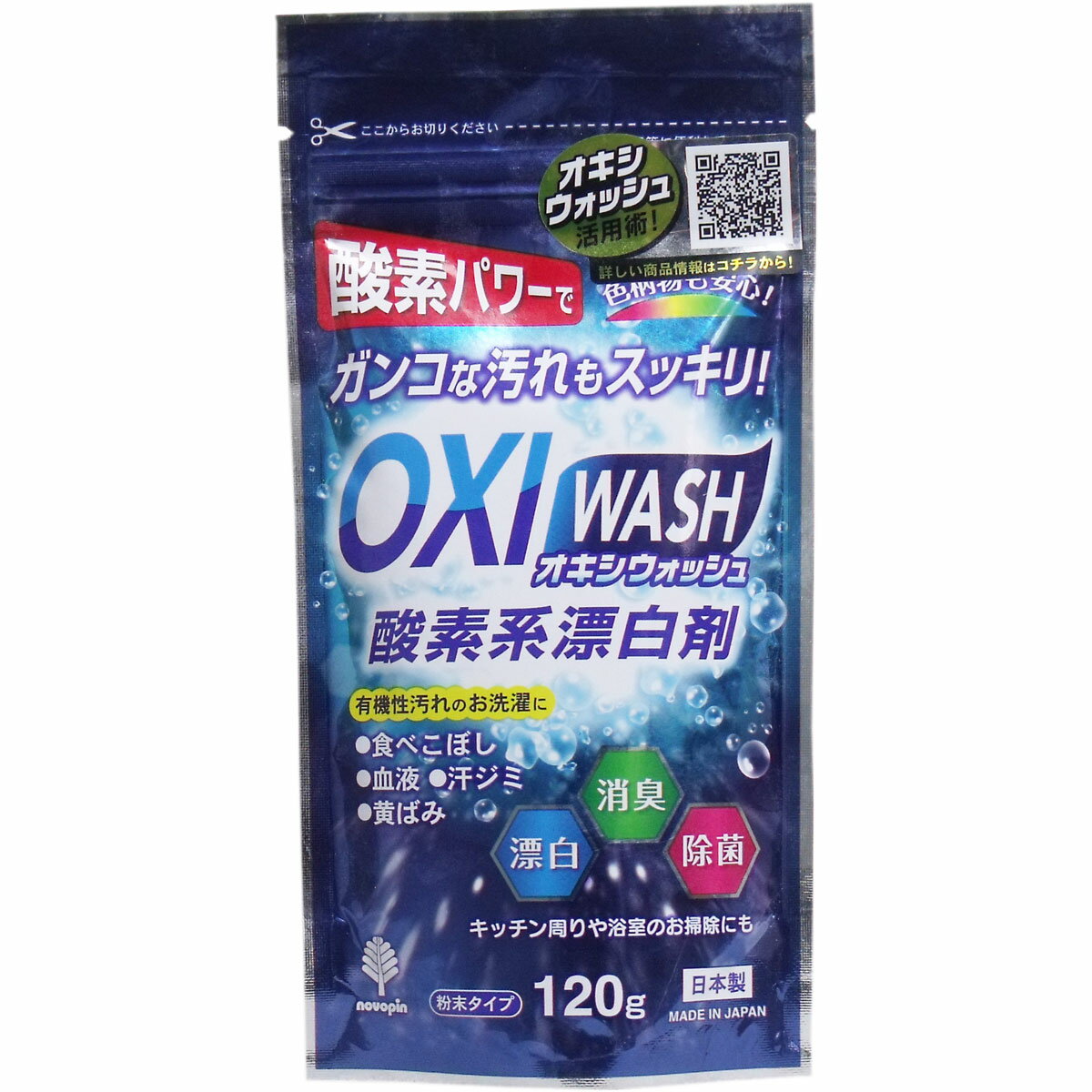 【大感謝価格】オキシウォッシュ 酸素系漂白剤 粉末タイプ 120g×10個セット【返品キャンセル不可】
