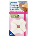 【大感謝価格】リッチェル はがせるコーナークッションR 4個入【返品キャンセル不可】