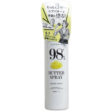 【大感謝価格】バタースプレー スピーディーモイスト シアバター98% 60g【返品キャンセル不可】