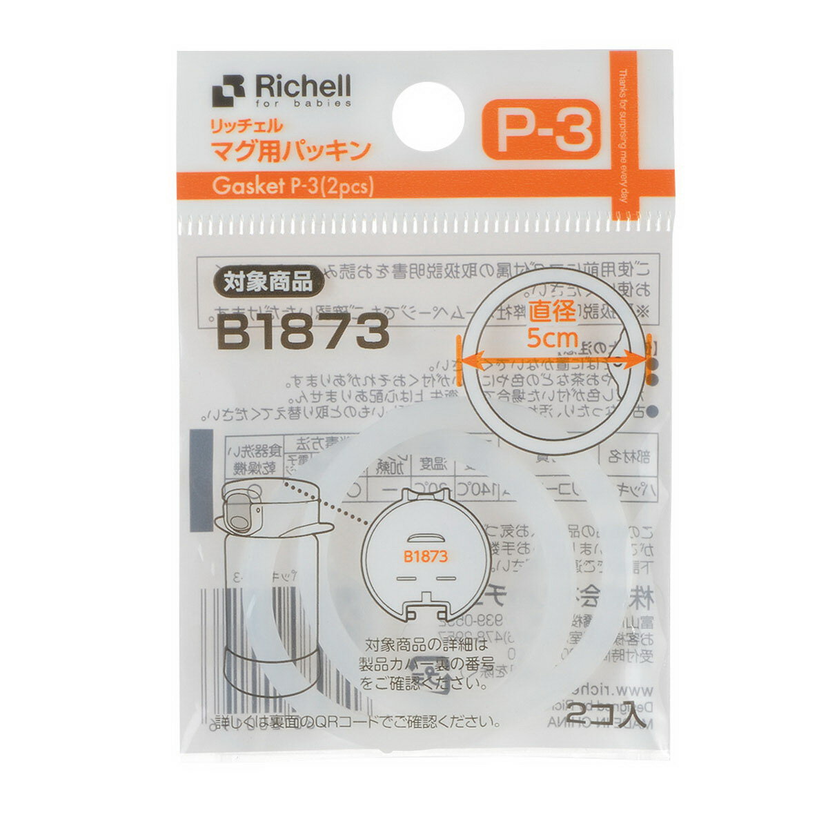 【大感謝価格】【5個セット】リッチェル マグ用パッキン P-3×5個セット【返品キャンセル不可】