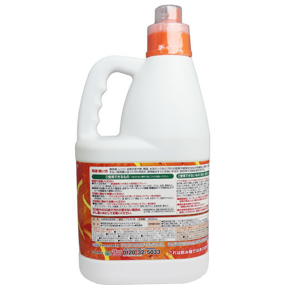【大感謝価格】多目的クリーナー スーパーオレンジ 消臭除菌 スタミナ泡スプレー 業務用 1800mL【返品キャンセル不可】