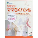 【大感謝価格】カネソン さく乳器 ママらくハンドα 手動式【返品キャンセル不可】