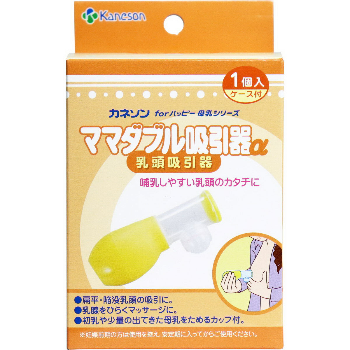 【大感謝価格】カネソン ママダブル吸引器α 乳頭吸引器α ケース付【返品キャンセル不可】のサムネイル