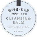 HITO-KAN とろけるクレンジングバーム 60g【ヘルシ価格】【楽天倉庫直送h】 化粧品 コスメ スキンケア クレンジングバーム メイクオフ 洗顔 角質ケア