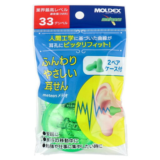 【3個セット】Meteors メテオ ふんわりやさしい耳せん 2ペア ケース付x3個セット【ヘルシ価格】【返品キャンセル不可】 耳せん 耳栓 列車 飛行機 旅行中 安眠 遮音 高周波音カット 【3個セット】Meteors メテオ ふんわりやさしい耳せん 2ペア ケース付x3個セット【ヘルシ価格】【返品キャンセル不可】 耳せん 耳栓 列車 飛行機 旅行中 安眠 遮音 高周波音カット