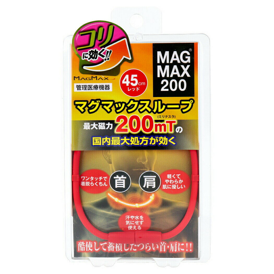 【医療機器】MAGMAX200 マグマックスループ レッド 45cm【割引不可品】【楽天倉庫直送h】 アクセサリー..