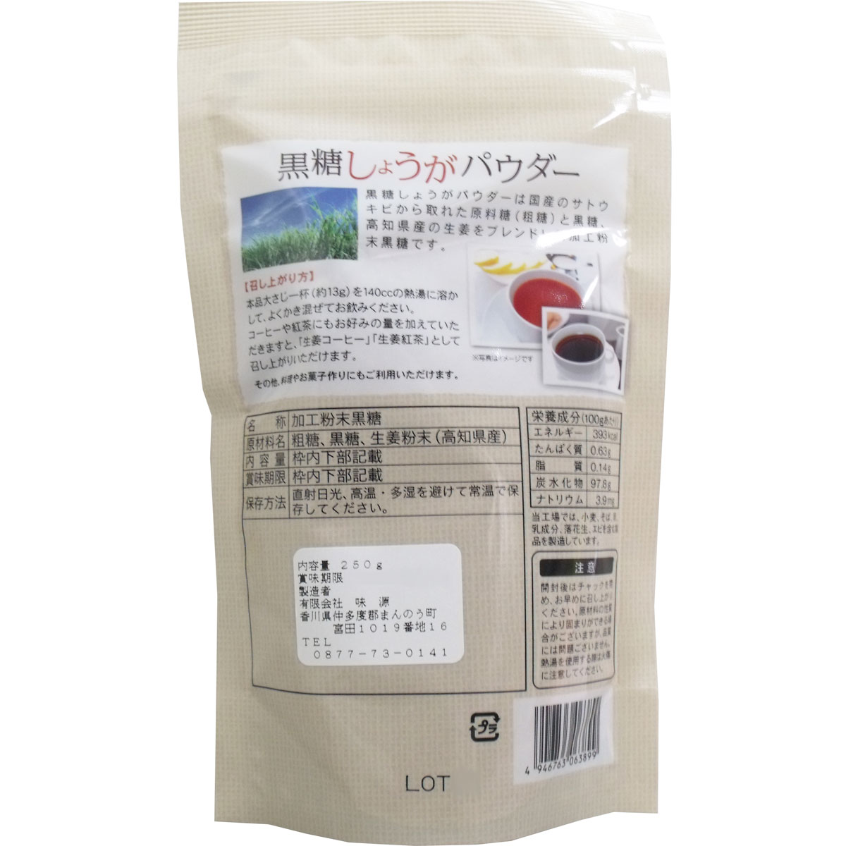 【ヘルシ価格】【3個セット】黒糖しょうがパウダー 250g×3個セット【返品キャンセル不可】