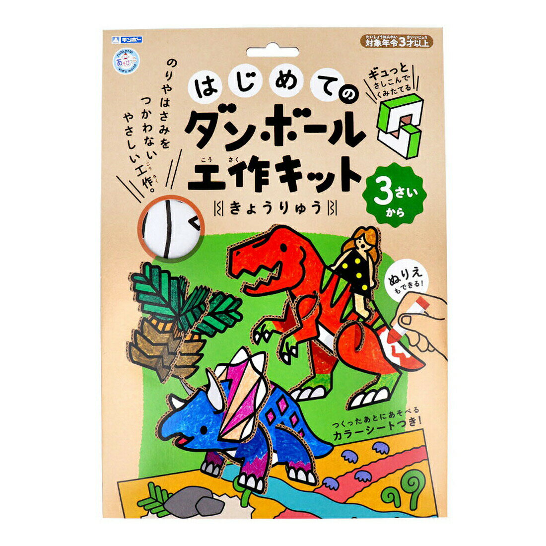 【3個セット】ギンポー はじめてのダンボール工作キット きょうりゅうx3個セット【ヘルシ価格】【返品キャンセル不可】 工作キット 立体 ダンボール素材 小学生 夏休み 冬休み 宿題