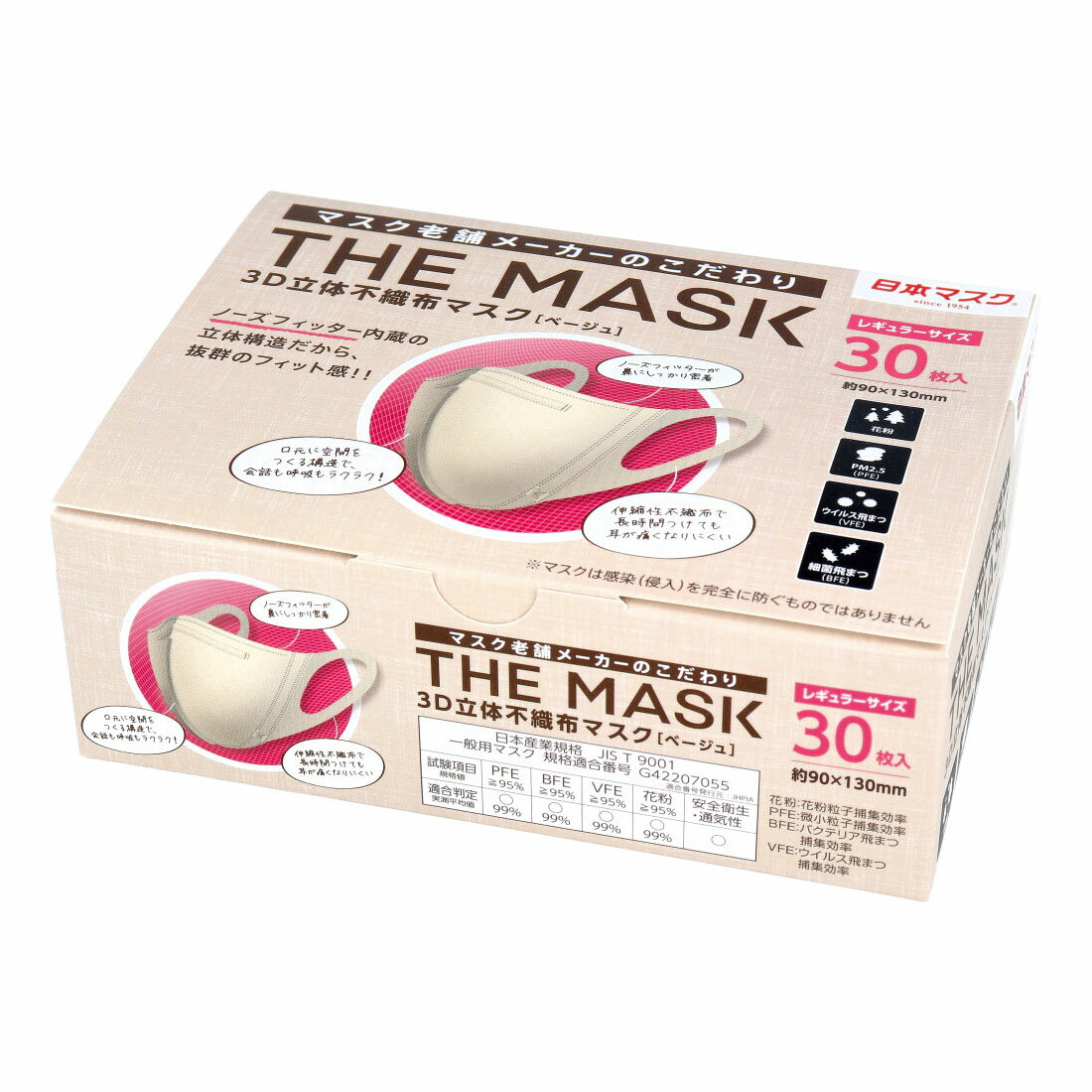 【3個セット】THE MASK 3D立体不織布マスク ベージ