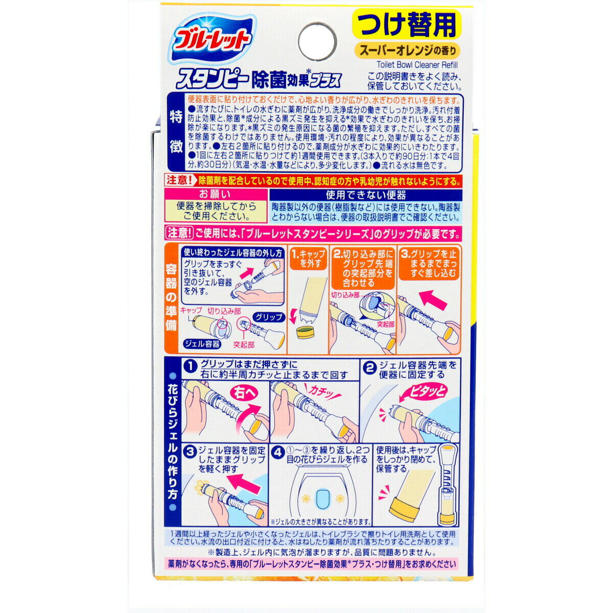 【大感謝価格】【3個セット】ブルーレットスタンピー 除菌効果プラス スーパーオレンジ つけ替用3本パック×3個セット【返品キャンセル不可】