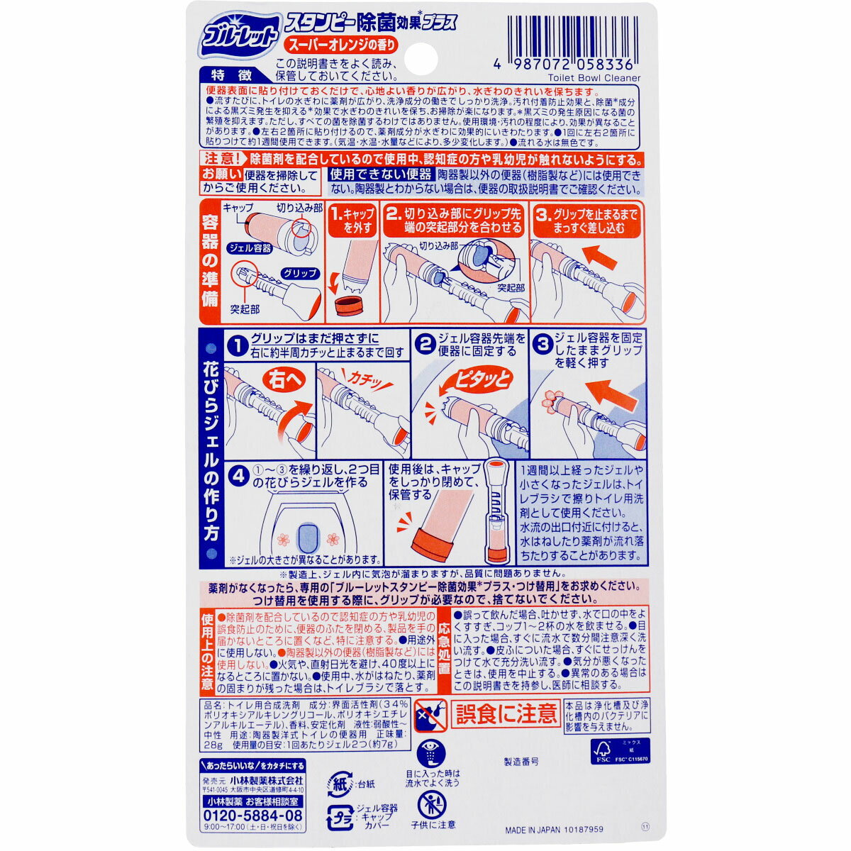 【大感謝価格】【10個セット】ブルーレットスタンピー 除菌効果プラス スーパーオレンジ 28g×10個セット【返品キャンセル不可】