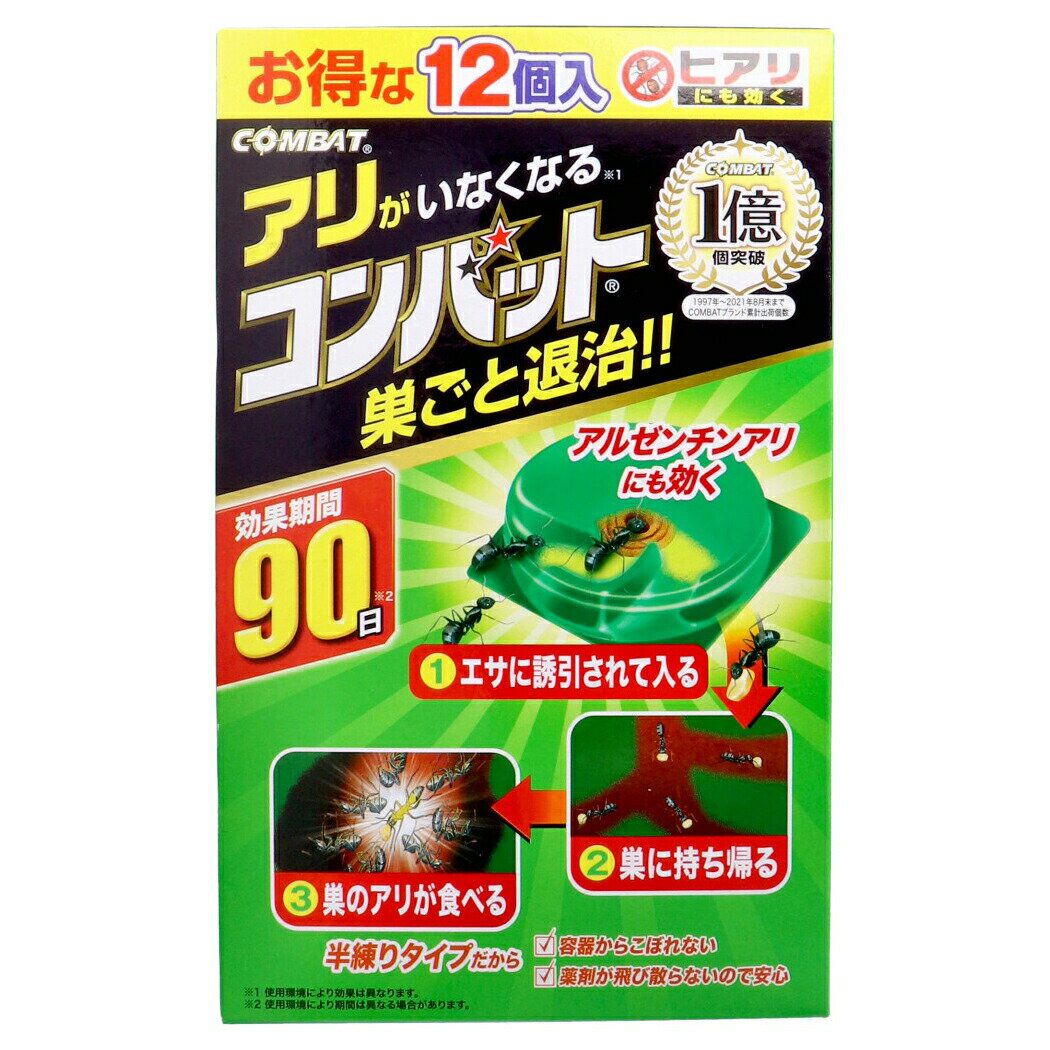 【2個セット】金鳥 アリがいなくなるコンバット 12個入x2個セット【ヘルシ価格】【返品キャンセル不可】 虫除け 置くだけ アリ ヒアリ アルゼンチンアリ 虫よけ