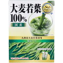 【楽天倉庫直送h】※国産 大麦若葉100% 粉末タイプ 3g×44包入【ヘルシ価格】【返品キャンセル不可】 健康食品 飲料 大麦若葉粉末 九州産大麦若葉使用 青汁