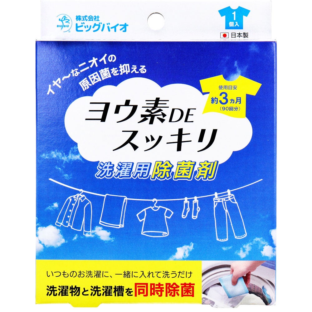 『【2個セット】ヨウ素DEスッキリ 洗濯用除菌剤 1個入x2個セット』洗濯用品 洗濯用除菌剤 ヨウ素 洗濯槽 洗濯物 同時除菌 商品紹介 イヤ〜なニオイの原因菌を抑える。 いつものお洗濯に、一緒に入れて洗濯するだけ。 ヨウ素のチカラで洗濯槽と洗濯物を同時に除菌。 サイズ・重量 個装サイズ：110X140X15mm個装重量：約47g内容量：1個入製造国：日本発売元：株式会社ビッグバイオ 商品説明 【品名】洗濯用除菌剤【内容成分】ヨウ素イオン交換樹脂、調整剤【包材】不織布、ネット【使用目安】約3ヵ月(90回分) 広告文責 (有)パルス　048-551-7965『【2個セット】ヨウ素DEスッキリ 洗濯用除菌剤 1個入x2個セット』洗濯用品 洗濯用除菌剤 ヨウ素 洗濯槽 洗濯物 同時除菌