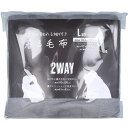 【楽天倉庫直送h】スマホが触れる袖付き着る毛布 2WAY チャコールグレー Lサイズ 1枚入【ヘルシ価格】【返品キャンセル不可】 寝具 毛布 ブランケット 袖付き 着る毛布