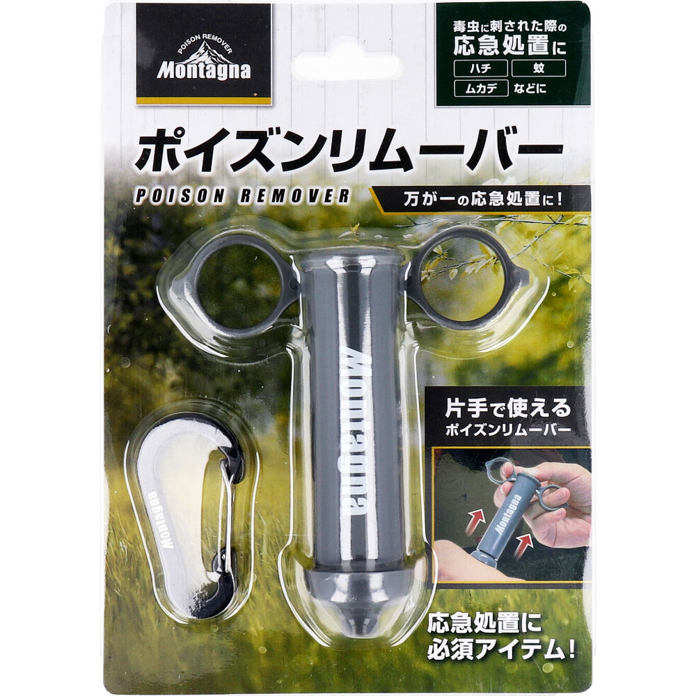 【2個セット】ポイズンリムーバーx2個セット【楽天倉庫直送h】 片手で使える ポイズンリムーバー 毒虫..