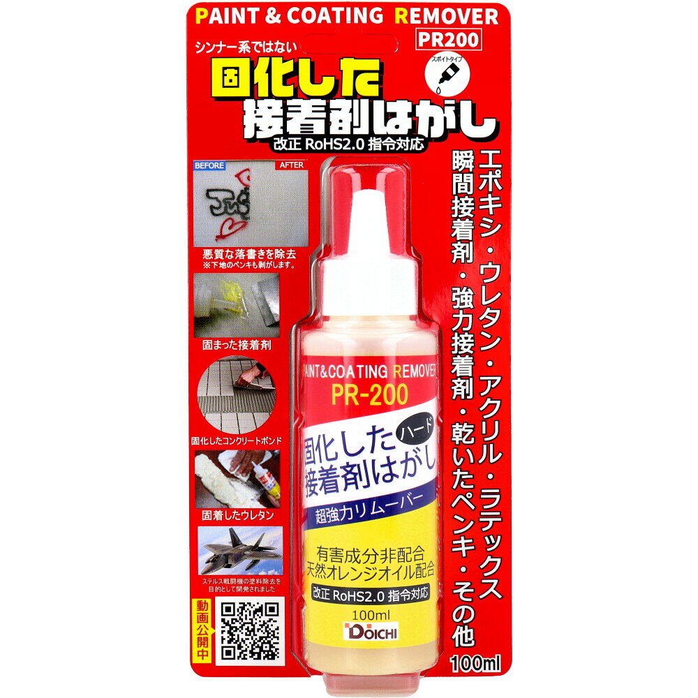 固化した接着剤剥がし ハード 超強力リムーバー PR200 スポイトタイプ 100mL【楽天倉庫直送h】 DIY 工..