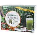 『【2個セット】iiもの本舗 大麦若葉の青汁 3g×40包入x2個セット』健康食品 ダイエット ドリンク 大麦若葉 青汁 食物繊維 ビタミン カルシウム配合 商品紹介 食物繊維が不足しがちな方に！ 飲みやすいので大人から子供まで幅広くご利用いただけます。 大麦若葉は食物繊維やビタミン、カロチンやカルシウム等を含み、栄養価に優れているので、緑黄色野菜が不足しがちな方にオススメです。 香料・保存料・着色料不使用。 お徳用40包入。 サイズ・重量 個装サイズ：140X100X75mm個装重量：約170g内容量：120g(3g×40包)製造国：日本発売元：株式会社iiもの本舗 商品説明 【名称】大麦若葉加工食品【原材料】大麦若葉末(中国・日本)、ぶどう糖、オリゴ糖【作り方】(1)1包(3g)を開封しコップに出します。(2)水や牛乳を50〜150mL程注いでください。(3)よくかき混ぜて出来上がり！【保存方法】高温・多湿、直射日光を避け、涼しいところに保管してください。区分：食品賞味期限：パッケージに記載。 広告文責 (有)パルス　048-551-7965『【2個セット】iiもの本舗 大麦若葉の青汁 3g×40包入x2個セット』健康食品 ダイエット ドリンク 大麦若葉 青汁 食物繊維 ビタミン カルシウム配合