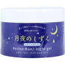 【2個セット】月夜のしずく レチノ・ルン ナイトジェルパック 180gx2個セット【楽天倉庫直送h】 化粧品 コスメ スキンケア ジェルパック クリーム